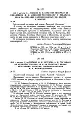 1812 г. августа 19. — Письмо М.И. Кутузова генералу от инфантерии Д.И. Лобанову-Ростовскому с предписанием об отправке сформированных им полков к Москве