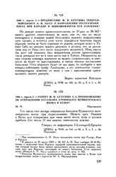 1809 г. апреля 1. — Предписание М.И. Кутузова генерал-лейтенанту А.П. Зассу о направлении отступления поста при Карталу и невозможности его усиления