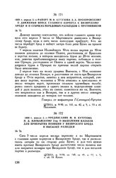 1809 г. апреля 3. — Рапорт М.И. Кутузова А.А. Прозоровскому о движении войск главного корпуса к Визирскому броду и о стычках передовых разъездов с противником