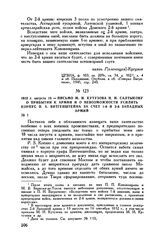 1812 г. августа 19. — Письмо М.И. Кутузова Н.И. Салтыкову о прибытии к армии и о невозможности усилить корпус П.Л. Витгенштейна за счет 1-й и 2-й Западных армий