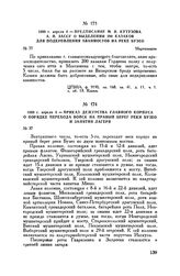 1809 г. апреля 4. — Предписание М.И. Кутузова А.П. Зассу о выделении 200 казаков для подкрепления аванпостов на реке Бузео. Мартинешти
