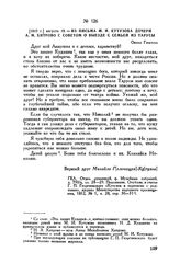 1812 г. августа 19. — Из письма М.И. Кутузова дочери А.М. Хитрово с советом о выезде с семьей из Тарусы. Около Гжатска
