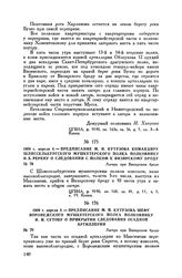 1809 г. апреля 4. — Предписание М.И. Кутузова шефу Воронежского мушкетерского полка полковнику Н.И. Сутову о прикрытии следования осадной артиллерии. Лагерь при Визирском броде