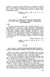 1809 г. апреля 4. — Рапорт А.П. Засса М.И. Кутузову о розыске лиц, знающих о минах, заложенных под Браиловом