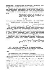 1812 г. августа 20. — Письмо М.И. Кутузова Ф.В. Ростопчину об ускорении отправки к армии сухарей. Деревня Михайловка