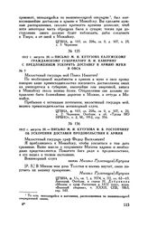 1812 г. августа 20. — Письмо М.И. Кутузова Ф.В. Ростопчину об ускорении доставки продовольствия к армии