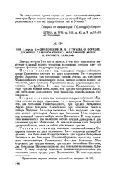 1809 г. апреля 6. — Диспозиция М.И. Кутузова о порядке движения главного корпуса Молдавской армии к крепости Браилов