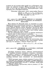 1812 г. августа 20. — Диспозиция войскам 2-й Западной армии на 21 августа 1812 г. к переходу до Колоцкого монастыря