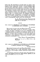 1812 г. августа 21. — Письмо М.И. Кутузова Ф.В. Ростопчину о намерении дать сражение