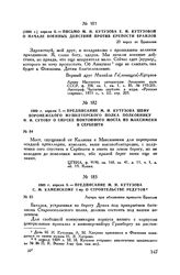 1809 г. апреля 7. — Предписание М.И. Кутузова шефу Воронежского мушкетерского полка полковнику Н.И. Сутову о спуске понтонного моста из Максимени в Сербешти