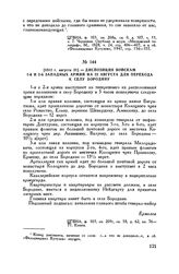 1812 г. августа 21. — Диспозиция войскам 1-й и 2-й Западных армий на 22 августа для перехода к селу Бородину