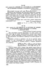 1812 г. августа 21. — Письмо М.И. Кутузова Ф.В. Ростопчину об оставлении позиции у Колоцкого монастыря. Колоцкий монастырь