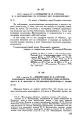 1812 г. августа 21. — Сообщение М.И. Кутузова П.X. Витгенштейну об отправке ему подкрепления. На дороге к Можайску перед Колоцким монастырем