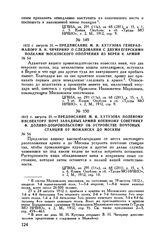 1812 г. августа 21. — Предписание М.И. Кутузова полевому инспектору почт Западных армий военному советнику Ф. Доливо-Добровольскому об устройстве почтовых станций от Можайска до Москвы
