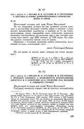 1812 г. августа 22. — Письмо М.И. Кутузова Ф.В. Ростопчину с просьбой сообщить о возможности использования аэростата и о намерении дать сражение под Москвой и защищать столицу