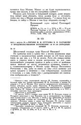 1812 г. августа 22. — Письмо М.И. Кутузова Н.И. Салтыкову о продовольственном положении 1-й и 2-й Западных армий