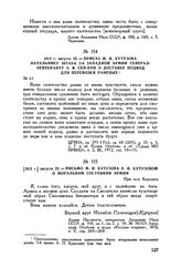 1812 г. августа 22. — Приказ М.И. Кутузова начальнику штаба 2-й Западной армии генерал-лейтенанту Э.Ф. Сен-При о доставке подвод для перевозки раненых