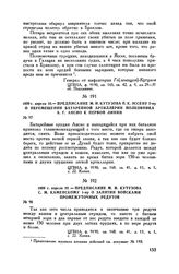 1809 г. апреля 10. — Предписание М.И. Кутузова П.К. Эссену 3-му о перемещении батарейной артиллерии полковника А.Г. Ансио к первой линии