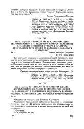 1812 г. августа 23. — Письмо М.И. Кутузова главноуправляющему по части продовольствия армий В.С. Ланскому о запрещении задерживать в армии подводы, назначенные для перевозки продовольствия