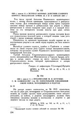 1809 г. апреля 11. — Журнал военных действий главного корпуса Молдавской армии за 9 и 10 апреля 1809 г.