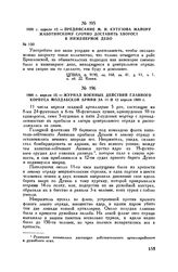 1809 г. апреля 12. — Предписание М.И. Кутузова майору Жаботинскому срочно доставить хворост в инженерное депо 
