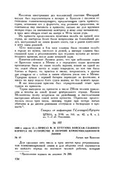 1809 г. апреля 13. — Приказ М.И. Кутузова войскам главного корпуса об устройстве и обороне коммуникационной линии. Лагерь при Браилове
