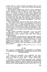 1809 г. апреля 13. — Сообщение М.И. Кутузова Д.С. Акимову о поддержке его действий в Мачинском рукаве Дуная отрядом пехоты