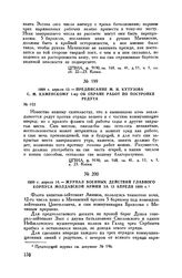 1809 г. апреля 14. — Журнал военных действий главного корпуса Молдавской армии за 13 апреля 1809 г. 