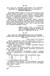 1812 г. августа 24. — Рескрипт Александра I М.Б. Барклаю-де-Толли об освобождении его от должности военного министра