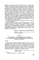 1809 г. апреля 14. — Предписание М.И. Кутузова С.М. Каменскому 1-му о принятии мер для укрытия войск от обстрела