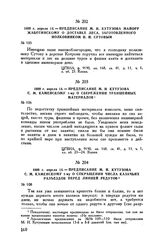 1809 г. апреля 14. — Предписание М.И. Кутузова С.М. Каменскому 1-му о сокращении числа казачьих разъездов перед линией редутов
