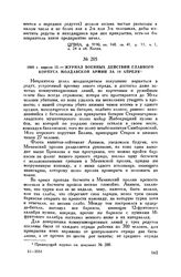 1809 г. апреля 15. — Журнал военных действий главного корпуса Молдавской армии за 14 апреля