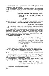 1812 г. августа 25. — Письмо М.И. Кутузова Е.И. Кутузовой о сближении с противником и бое при Шевардине. Верст шесть пред Можайском