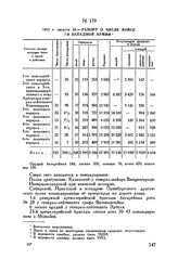 1812 г. августа 25. — Рапорт о числе войск 1-й Западной армии