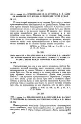 1809 г. апреля 15. — Предписание М.И. Кутузова Д.С. Акимову об использовании молдаванина, знающего фарватер рукава Дуная между Мачином и Браиловом