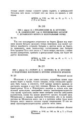 1809 г. апреля 15. — Рапорт Д.С. Акимова М.И. Кутузову о подготовке флотилии к штурму крепости Браилов. Мачинский пролив