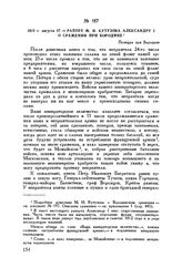 1812 г. августа 27. — Рапорт М.И. Кутузова Александру I о сражении при Бородине. Позиция при Бородине
