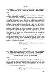 1809 г. апреля 15. — Предписание М.И. Кутузова Д.С. Акимову о ночном обстреле крепости Браилов с флотилии