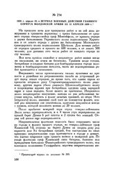1809 г. апреля 16. — Журнал военных действий главного корпуса Молдавской армии за 15 апреля 1809 г.
