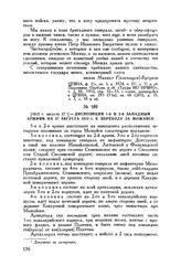 1812 г. августа 27. — Диспозиция 1-й и 2-й Западным армиям на 27 августа 1812 г. к переходу за Можайск