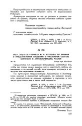 1812 г. августа 27. — Приказ М.И. Кутузова по армиям о представлении сведений о численном составе корпусов и артиллерийских частей. Лагерь при Можайске