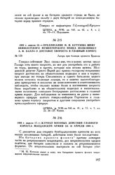 1809 г. апреля 16. — Предписание М.И. Кутузова шефу Нейшлотского мушкетерского полка полковнику А.Ф. Балла о доставке хвороста в главный корпус. Лагерь при блокаде крепости Браилов