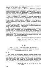 1809 г. апреля 17. — Предписание М.И. Кутузова С.М. Каменскому 1-му о занятии садов на правом фланге главного корпуса