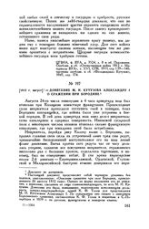 1812 г. август. — Донесение М.И. Кутузова Александру I о сражении при Бородине