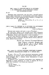 1809 г. апреля 18. — Журнал военных действий главного корпуса Молдавской армии за 17 апреля 1809 г. 