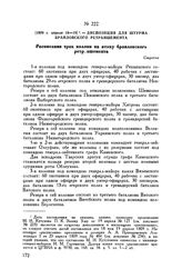 1809 г. апреля 18-19. — Диспозиция для штурма браиловского ретраншемента