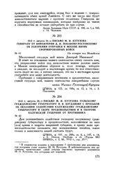 1812 г. августа 28. — Письмо М.И. Кутузова тульскому гражданскому губернатору Н.И. Богданову с просьбой об оказании содействия калужскому гражданскому губернатору в сборе продовольствия и в обороне Калужской губернии от противника