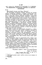 1812 г. августа 28. — Письмо М.И. Кутузова П.Н. Каверину об объявлении Калужской губернии на военном положении