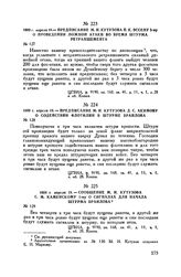 1809 г. апреля 19. — Сообщение М.И. Кутузова С.М. Каменскому 1-му о сигналах для начала штурма Браилова