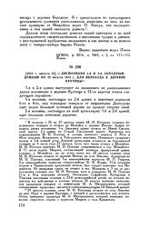 1812 г. августа 28. — Диспозиция 1-й и 2-й Западным армиям на 29 августа 1812 г. для перехода к деревне Крутицы